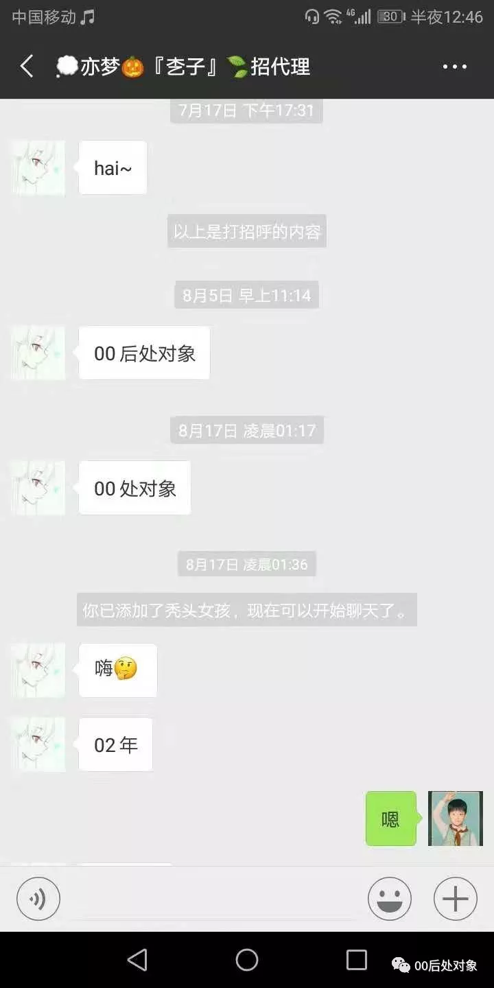 微信群00后处对象爆照不合格和恶意删除好友已做拉黑处理