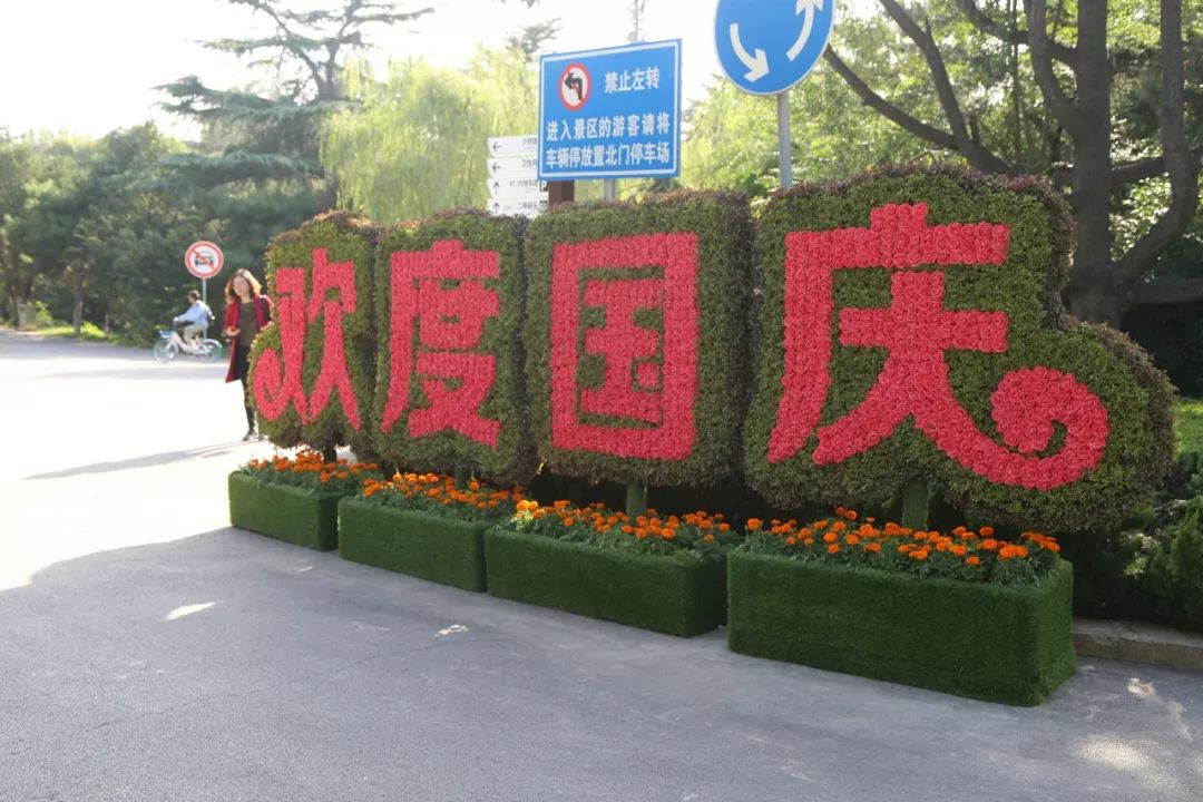 陕州公园太阳路西花坛《欢度国庆》草雕