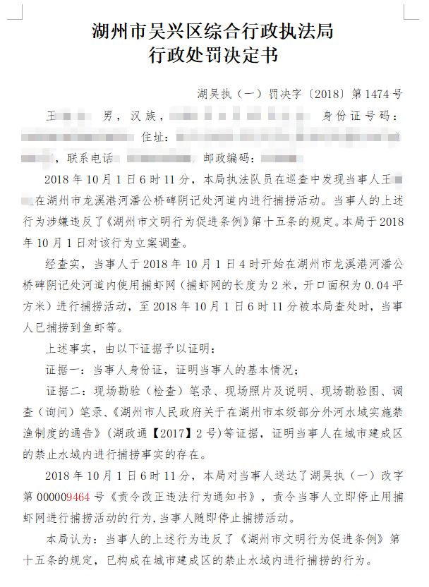 我市开出违反《湖州市文明行为促进条例》首张罚单!_当事人