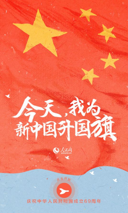 我爱你,中国!_国旗