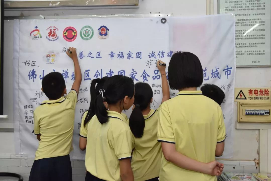 2018食品安全科普宣传进校园第六站—佛山市禅城区南庄镇罗南小学