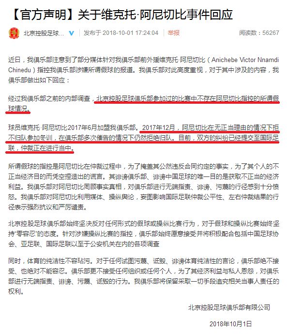 举报同城德比假球案，反倒牵出违约了？