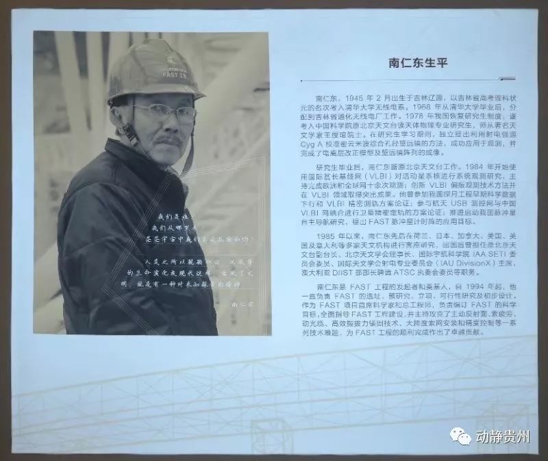 "时代楷模"天眼巨匠南仁东事迹展选用了百余张图片,八十余件实物及十