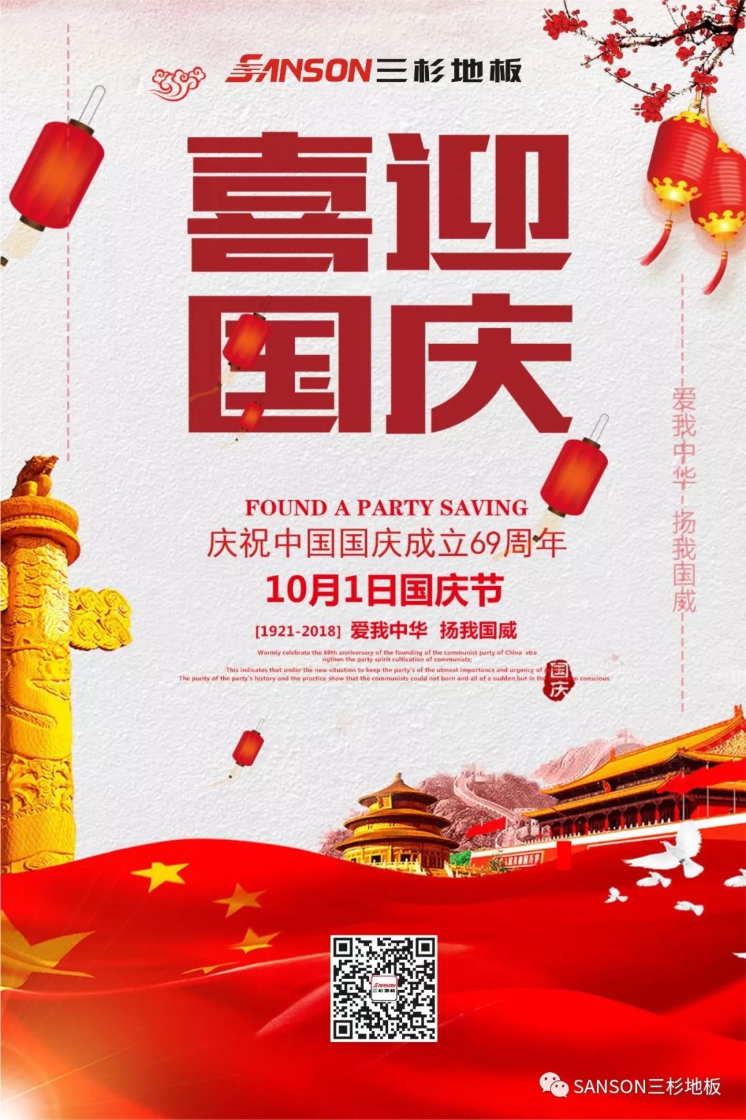 十一国庆长假终于来了,期盼已久的旅行如约而至,一块地板的旅行从这里