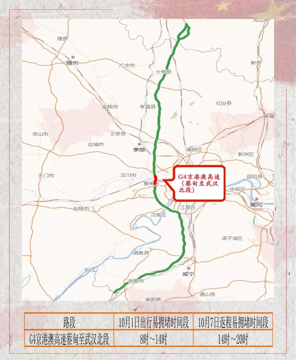 2018年假期湖北省高速公路出行指南