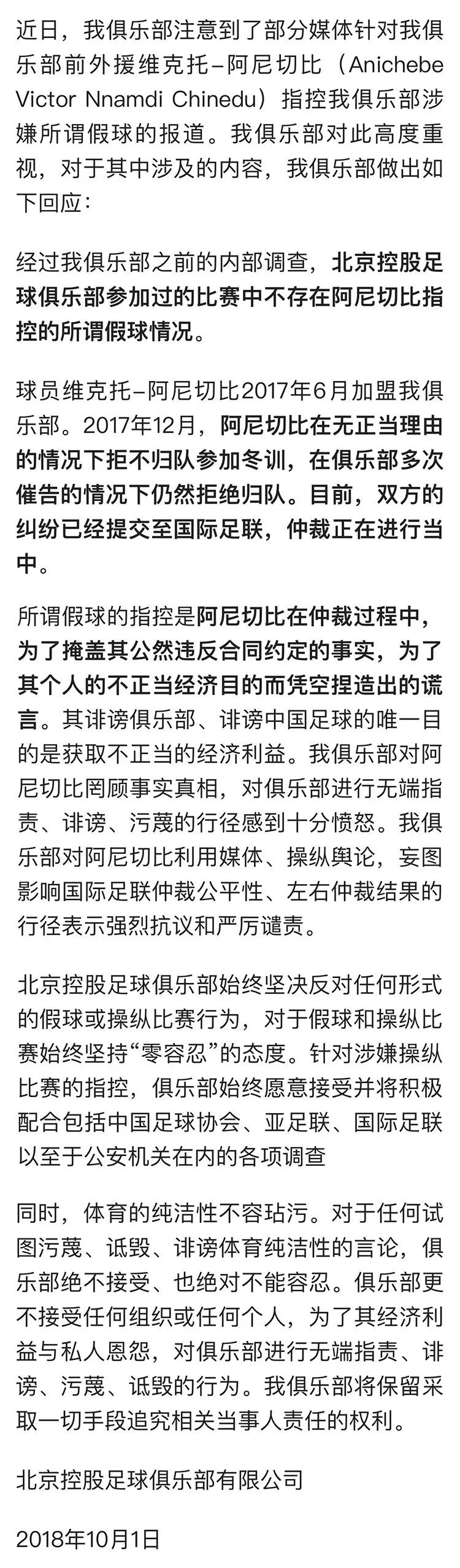 前中甲外援阿尼切比上诉FIFA 举报前东家北京北控踢假球