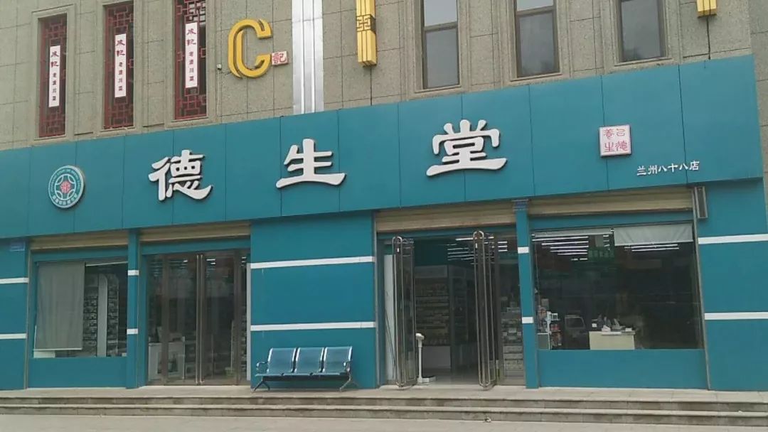 近几年,甘肃德生堂医药科技集团连锁门店的发展模式可谓双管齐下:在