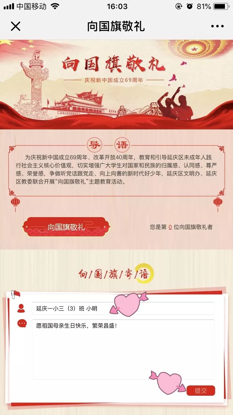 向国旗敬礼活动火热进行中!快来给祖国母亲送祝福吧!