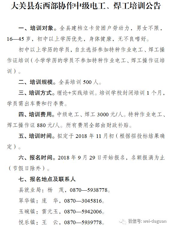 焊工最新招聘信息_诚聘英才 焊工 钳工 信息发布员(5)