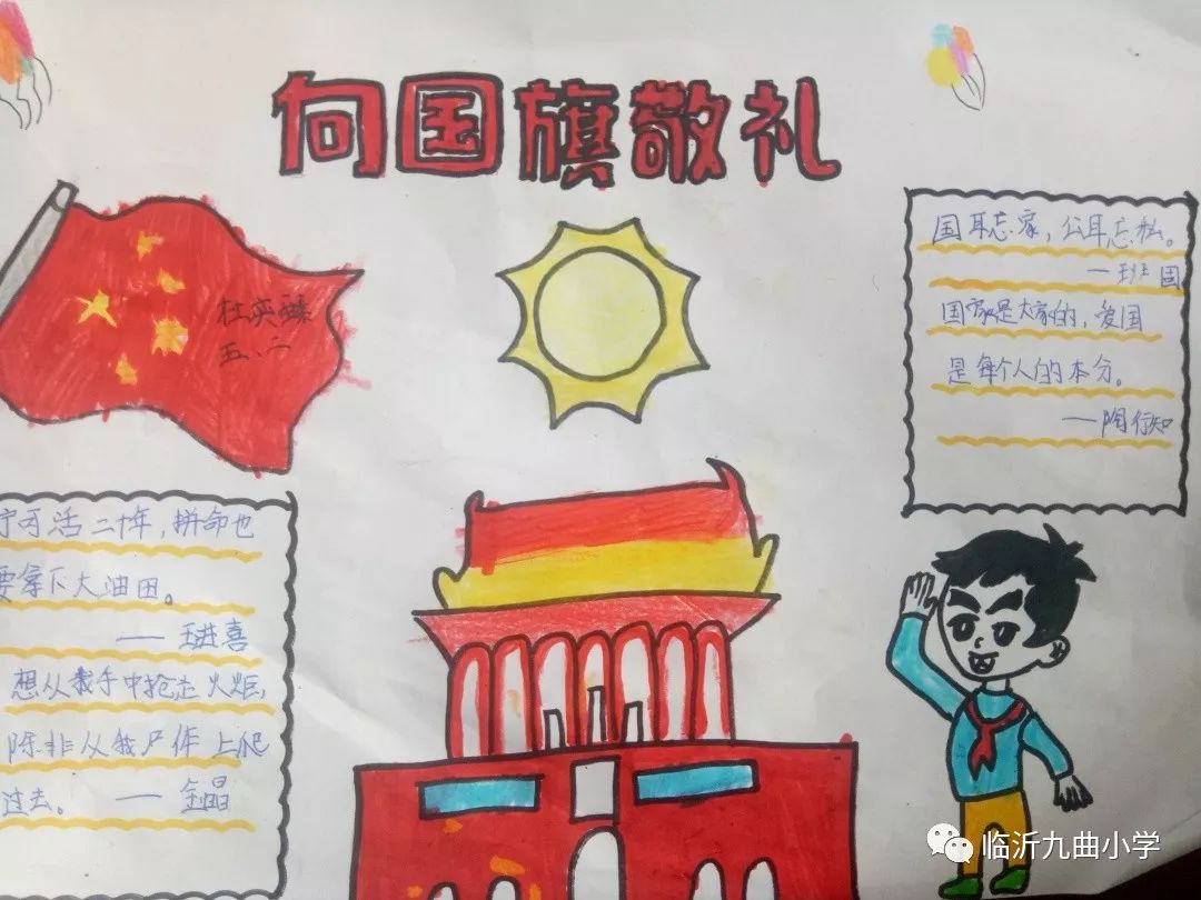 【临沂九曲小学】喜迎国庆,致敬国旗——临沂九曲小学开展"向国旗敬礼