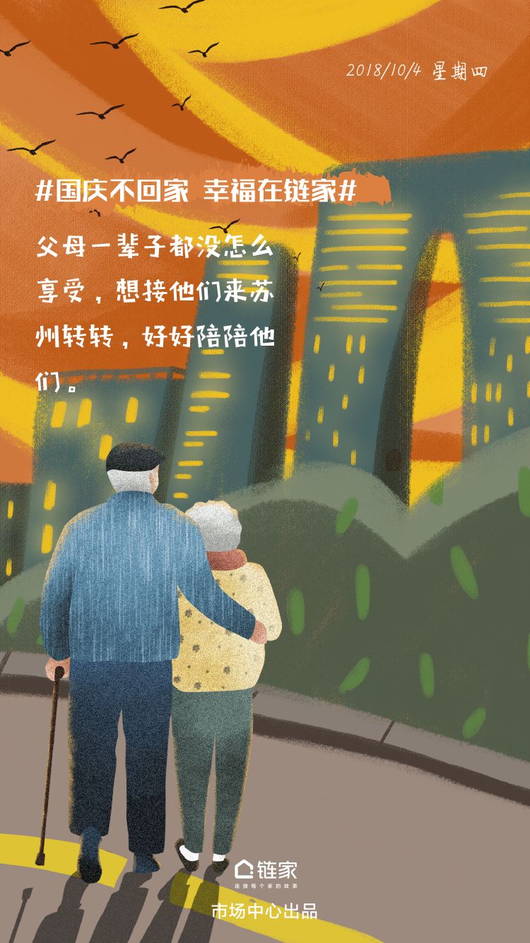 国庆不回家,幸福在创家