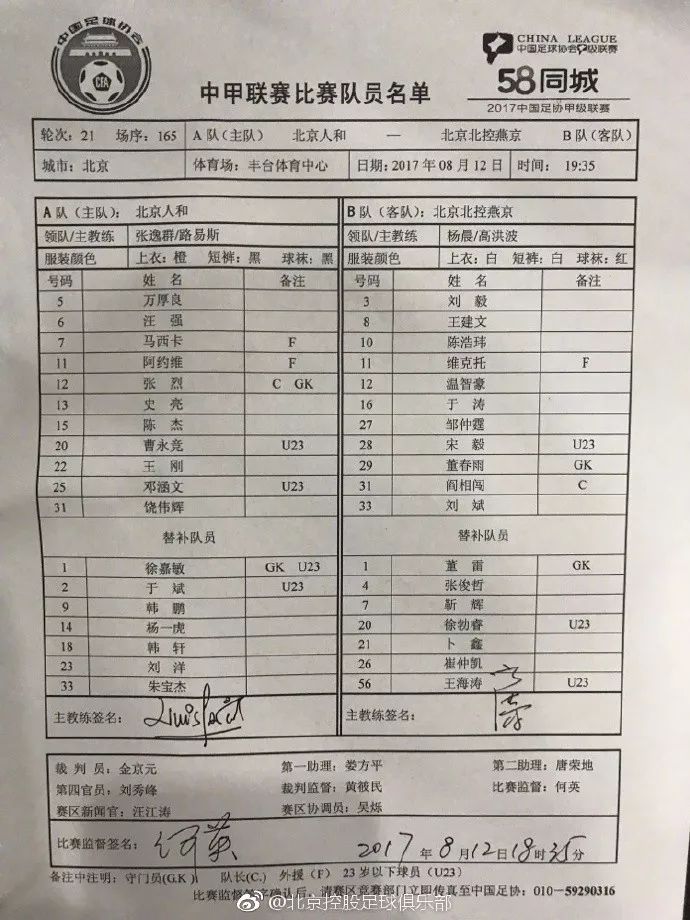 举报同城德比假球案，反倒牵出违约了？