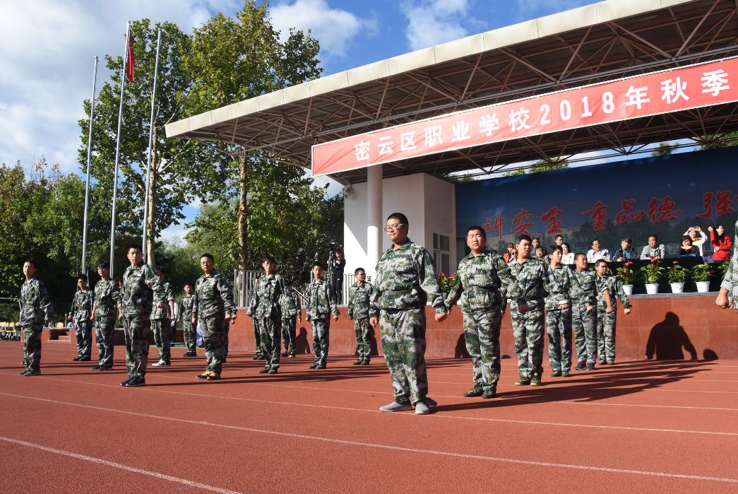 密云区职业学校2018年秋季运动会开幕_老师