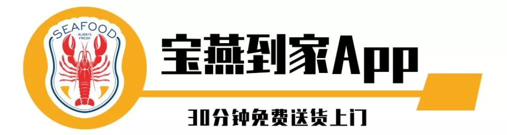 在手机"宝燕到家"app上下单,店员就会以最快的速度送货上门.