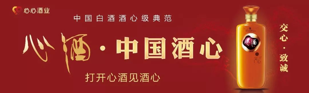 心酒成为2018中国(曲阜)国际孔子文化节指定用酒