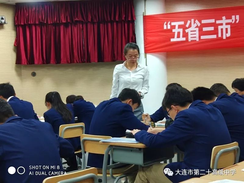 山海相连聚焦教育智慧大连市第二十高级中学参加五省三市重点高中联盟