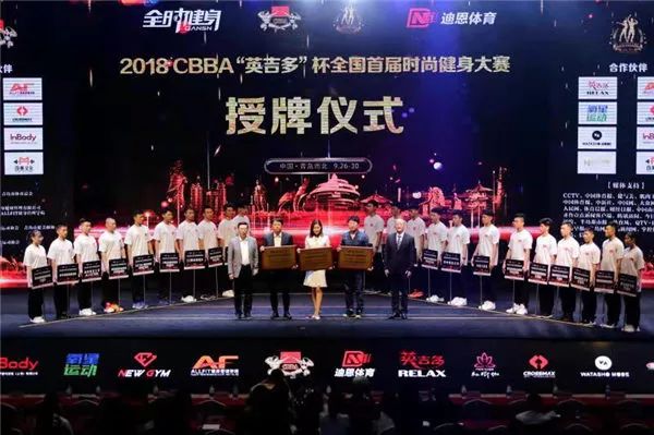 2018CBBA“英吉多”杯全国首届时尚健身大赛完美落幕！