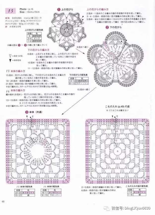 【钩编图解】漂亮的小方块立体钩织花朵图案及作品欣赏