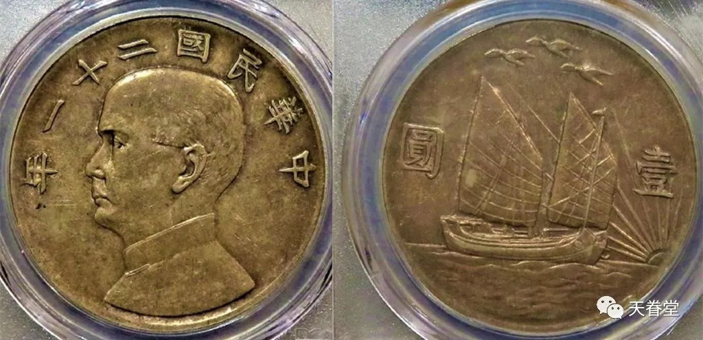 (pcgs-au)民国二十一年孙中山像壹圆船洋(三鸟版) 华夏古泉18150元