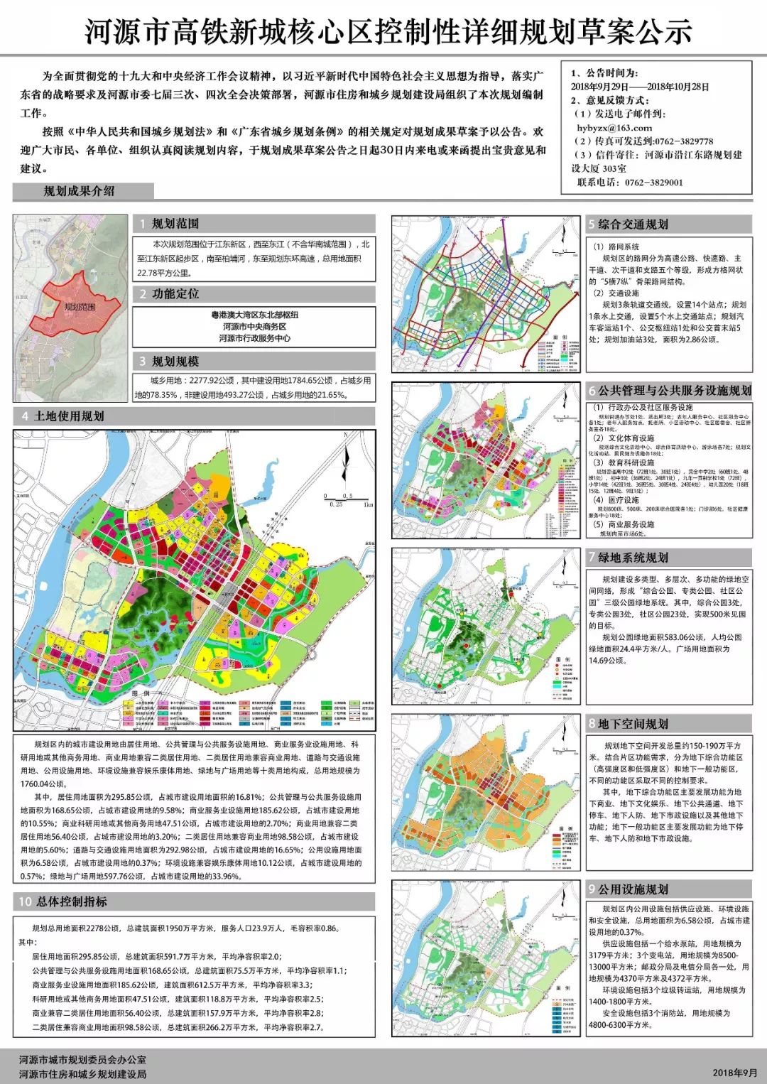 河源江东新区高铁新城核心区控制性详细规划