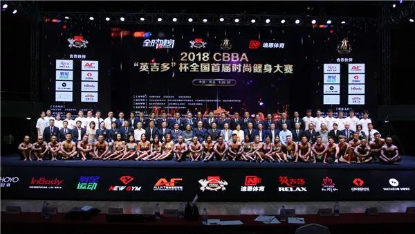 2018CBBA“英吉多”杯全国首届时尚健身大赛完美落幕！