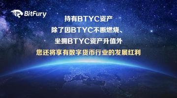 BTYC基金会——盛世中华，“链·通”有我！
