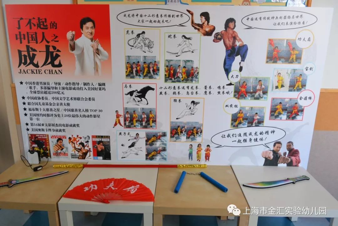 金汇实验幼儿园国庆大活动——了不起的中国人