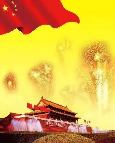 祖国,生日快乐!_中国