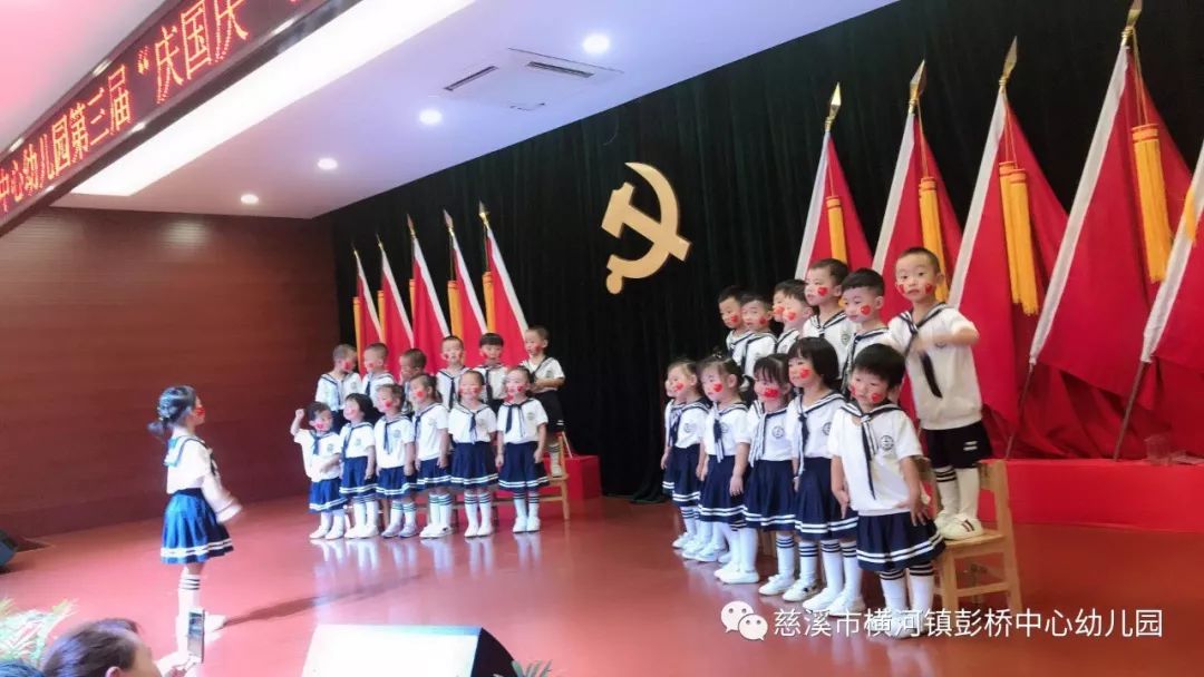 第三届"庆国庆"红歌大合唱——横河镇彭桥中心幼儿园
