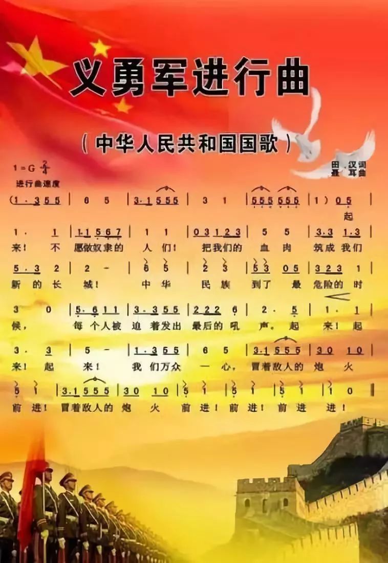 在国歌未正式制定以前,以田汉作词,聂耳作曲的《义勇军进行曲》为代