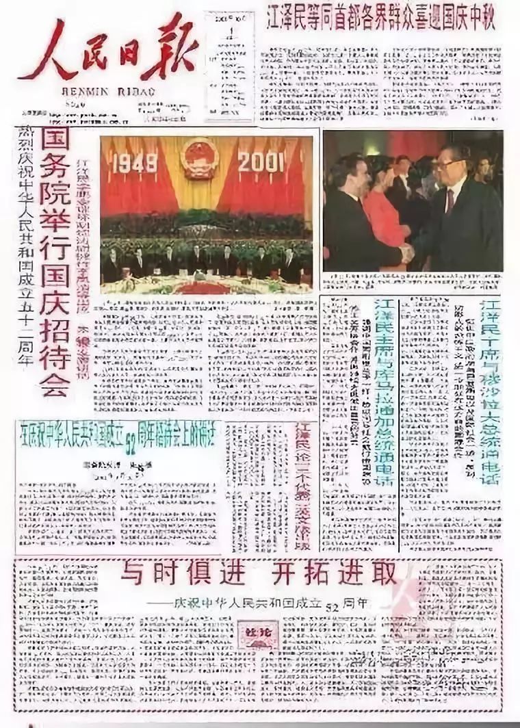 人民日报头版上的中国国庆节