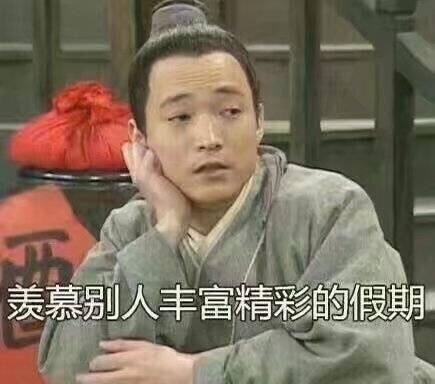 我也想出去浪