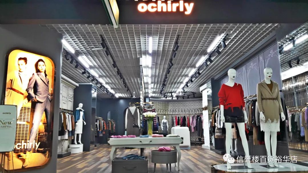 ochirly(欧时力)女装入驻信誉楼百货裕华店 与您共享时尚