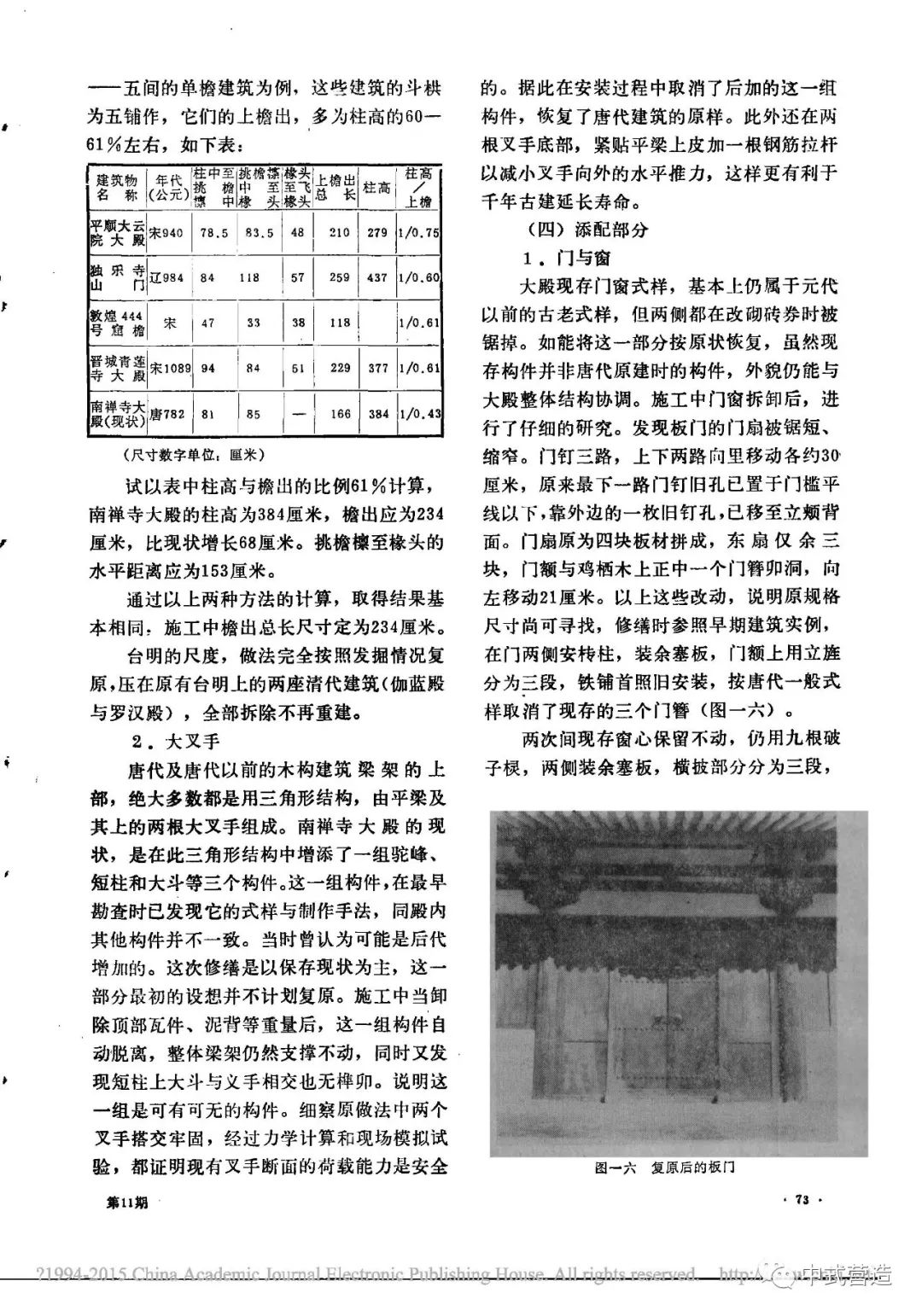 以上资料为南禅寺大殿修复报告_祁英涛【中式营造记录】国保山西|唐