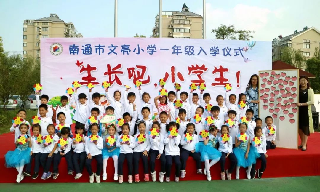 文亮小学的入学