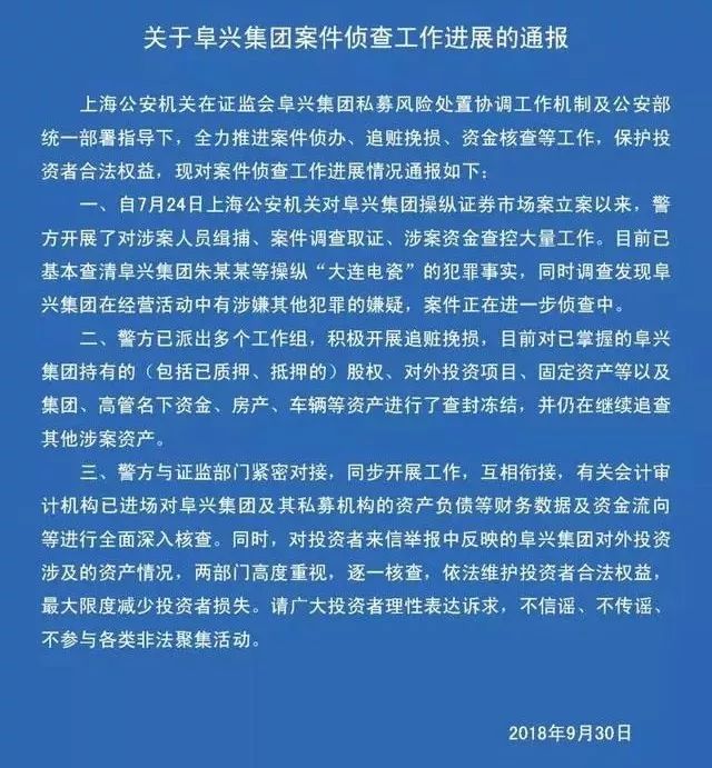 集资诈骗操纵大连电瓷阜兴案定性董事长朱一栋或会判无期