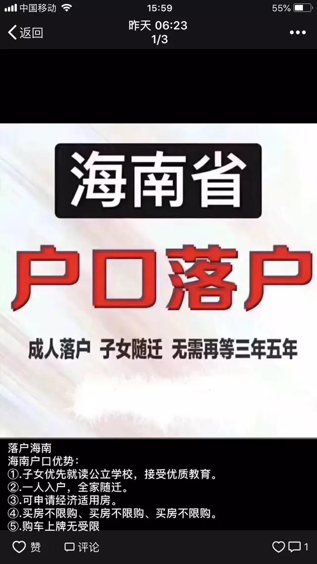 海南人才引进落户政策2018同享当地购房等福利