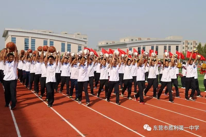 东营市胜利一中隆重举行第四十六届田径运动会