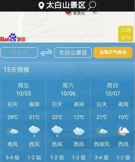 太白山景区天气预报链接 : http://t.