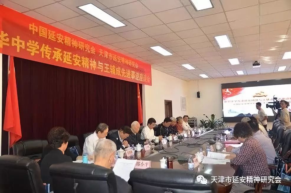 中国延安精神研究会和天津市延安精神研究会 在津联合召开座谈会