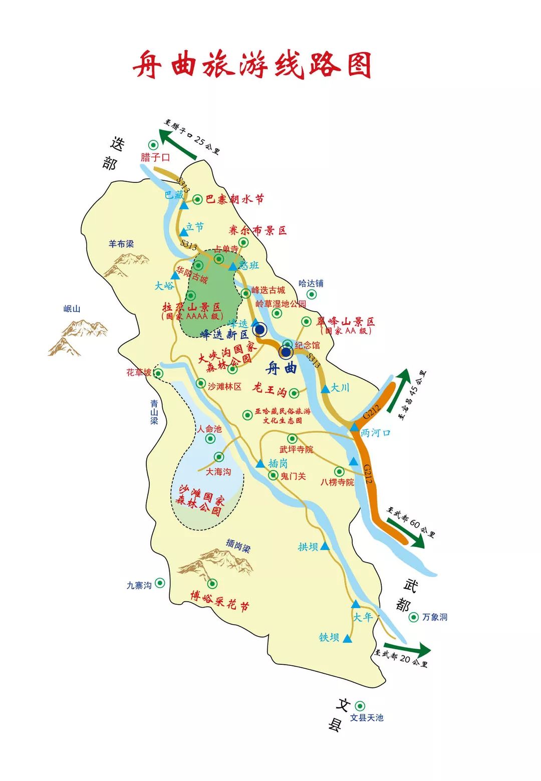 舟曲县→拉尕山景区(53km) 舟曲县→庙沟景区(10km) 重庆至舟曲,路程