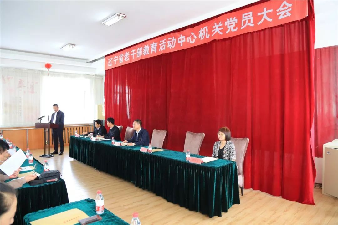 学校要闻辽宁省老干部教育活动中心召开机关党员大会