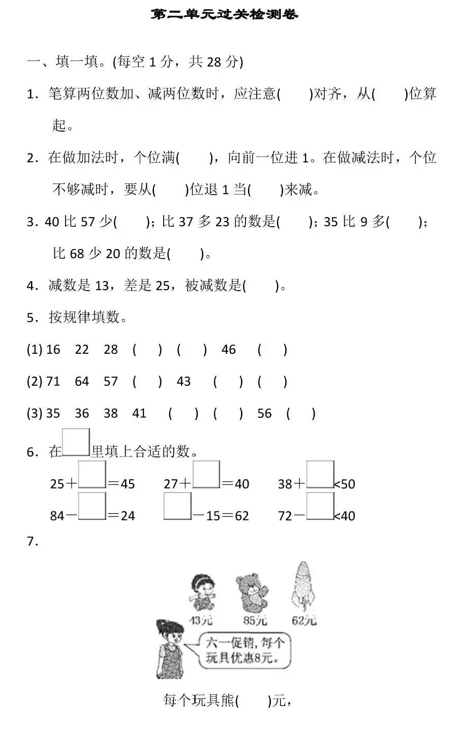 二年级数学上册 二单元过关检测卷 答案 细心一点 100分不难 教版