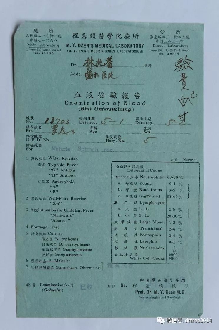 (第4展区的一份血液检验报告单.