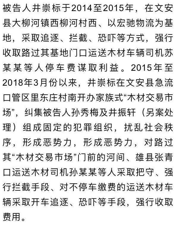 【头条】廊坊发生多起黑恶犯罪案件,涉及文安两起!