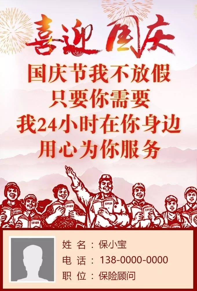 【保险趣图】国庆快乐!