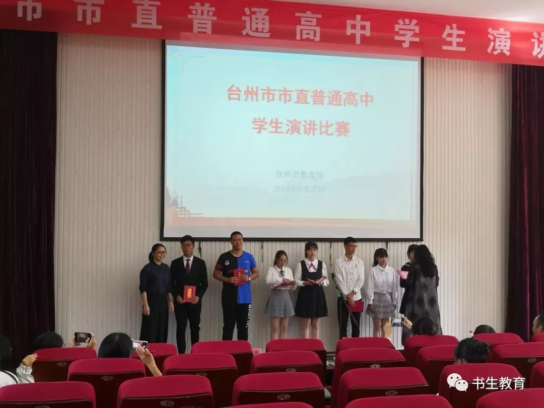 喜报丨我校学生在台州市市直普通高中学生演讲比赛中荣获名次