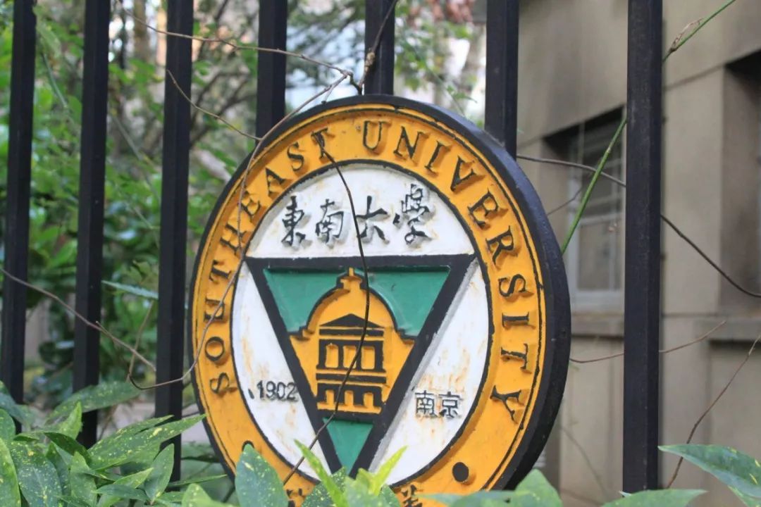 东南大学四牌楼校区东南大学四牌楼校区座落于南京市区,东枕钟山,西