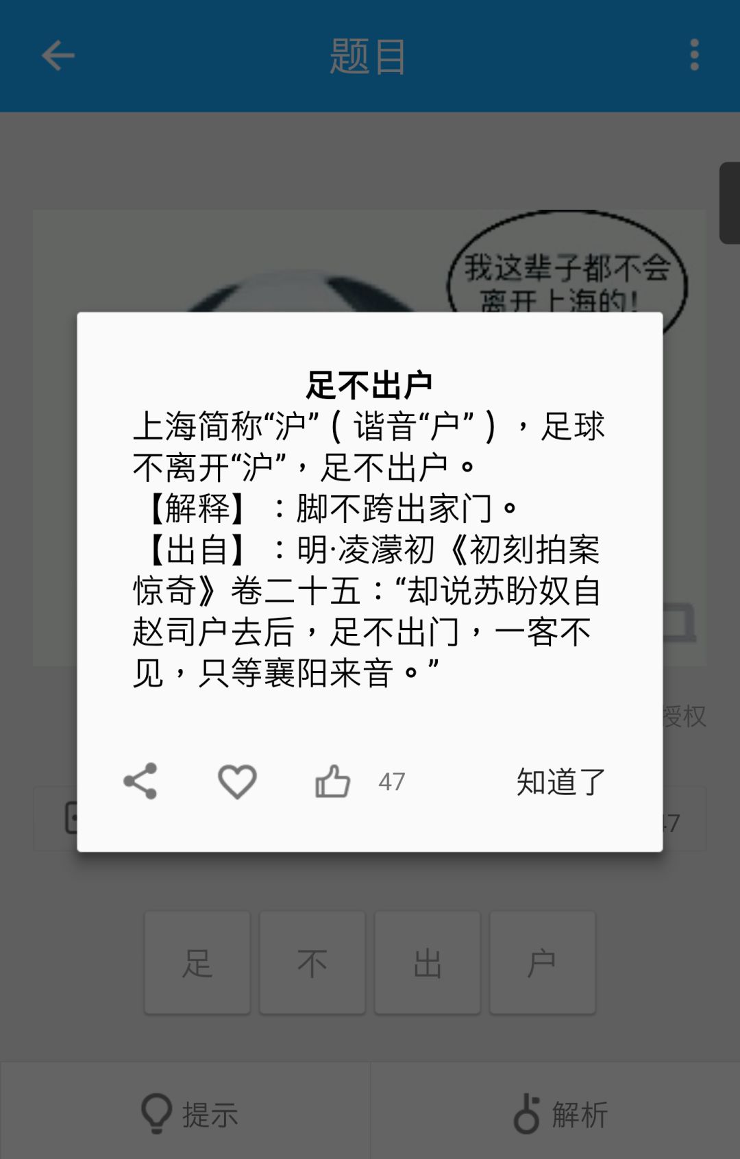 猜足球成语_四字成语你画我猜图片(2)