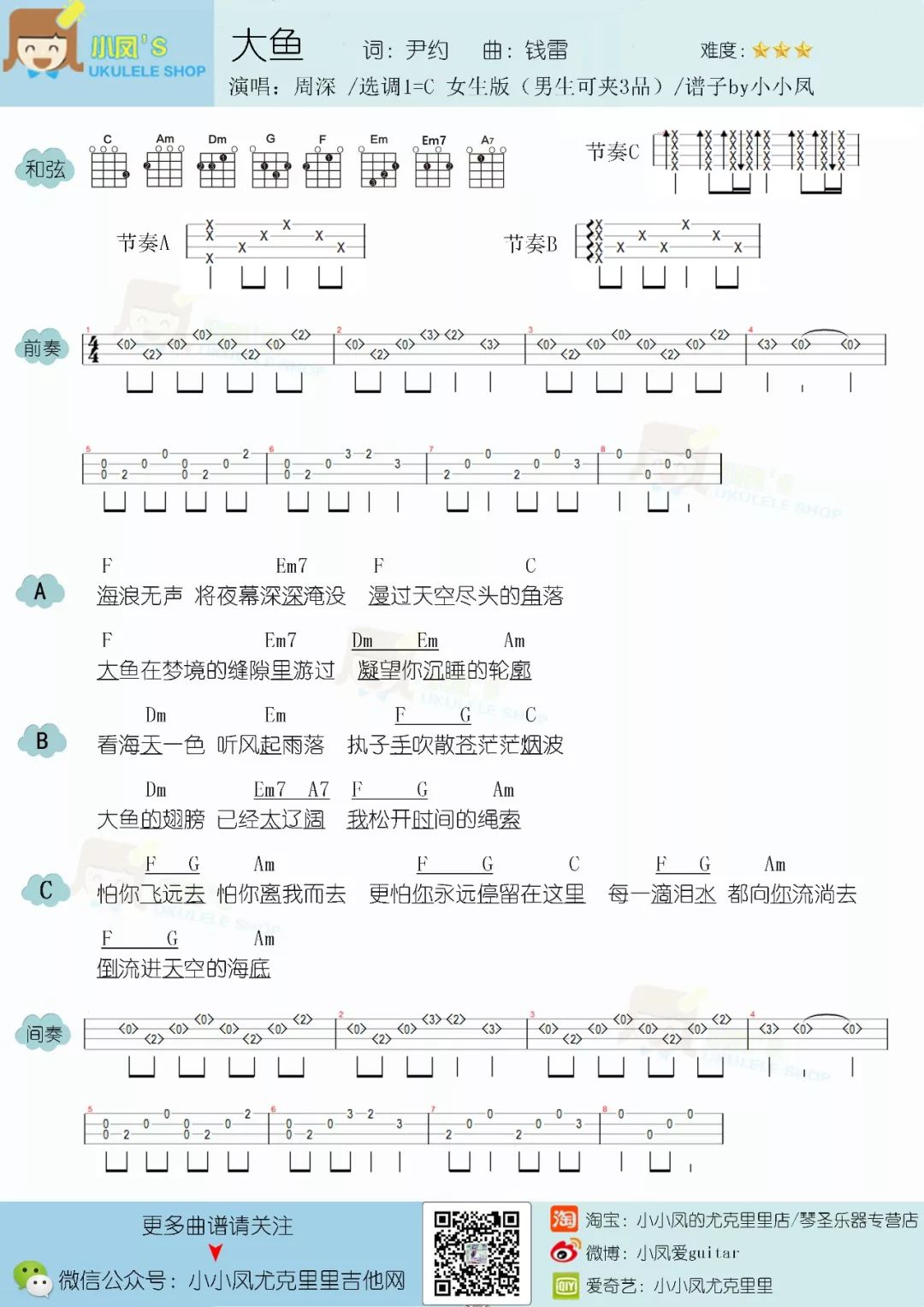 简谱大鱼歌词_大鱼简谱(3)